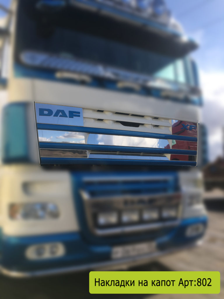 Кенгурин на Даф 105. Кенгурятник на DAF 95. Защита стекла Даф 105. Наклейки Даф.